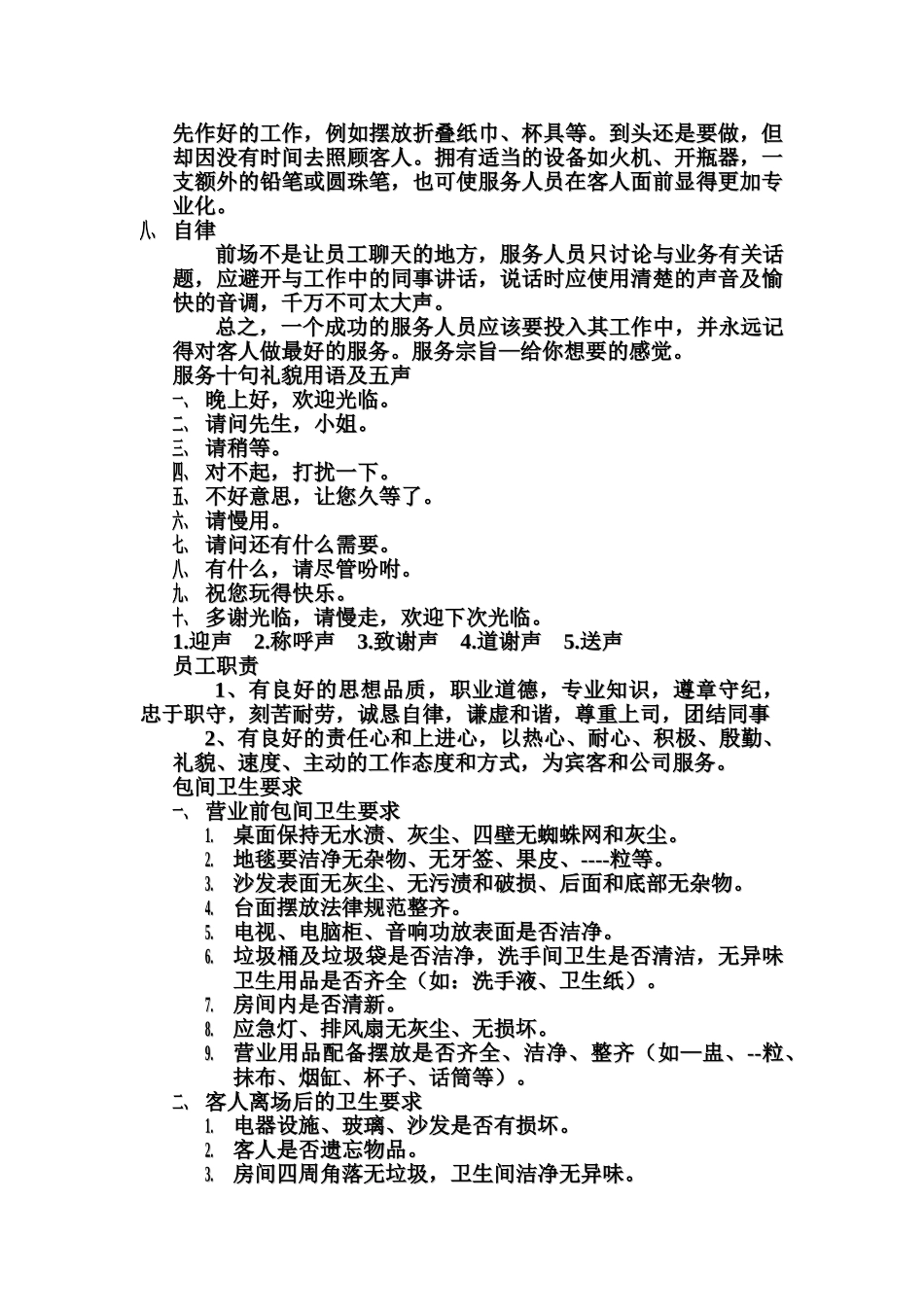 服务人员的素质_第2页