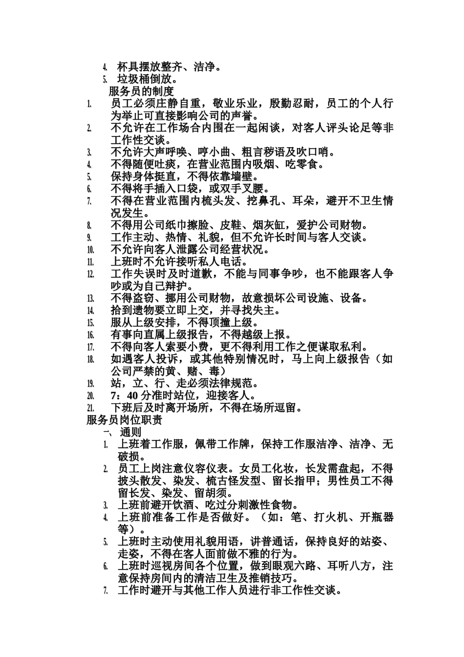 服务人员的素质_第3页