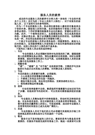 服务人员的素质