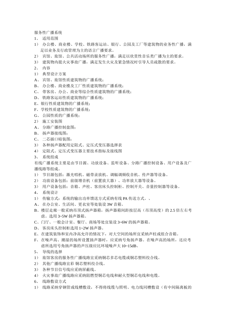 服务性广播系统1_第1页