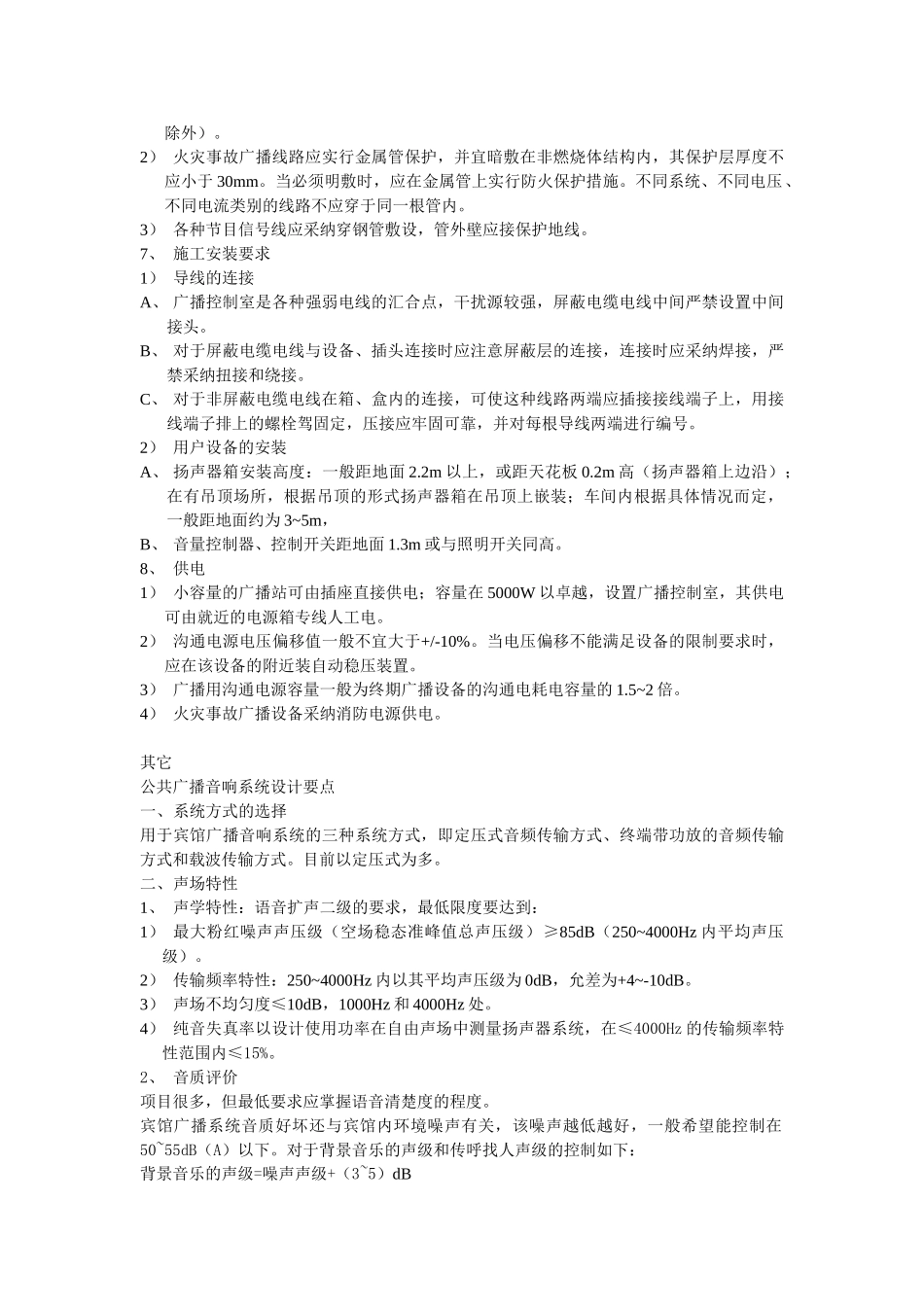 服务性广播系统1_第2页