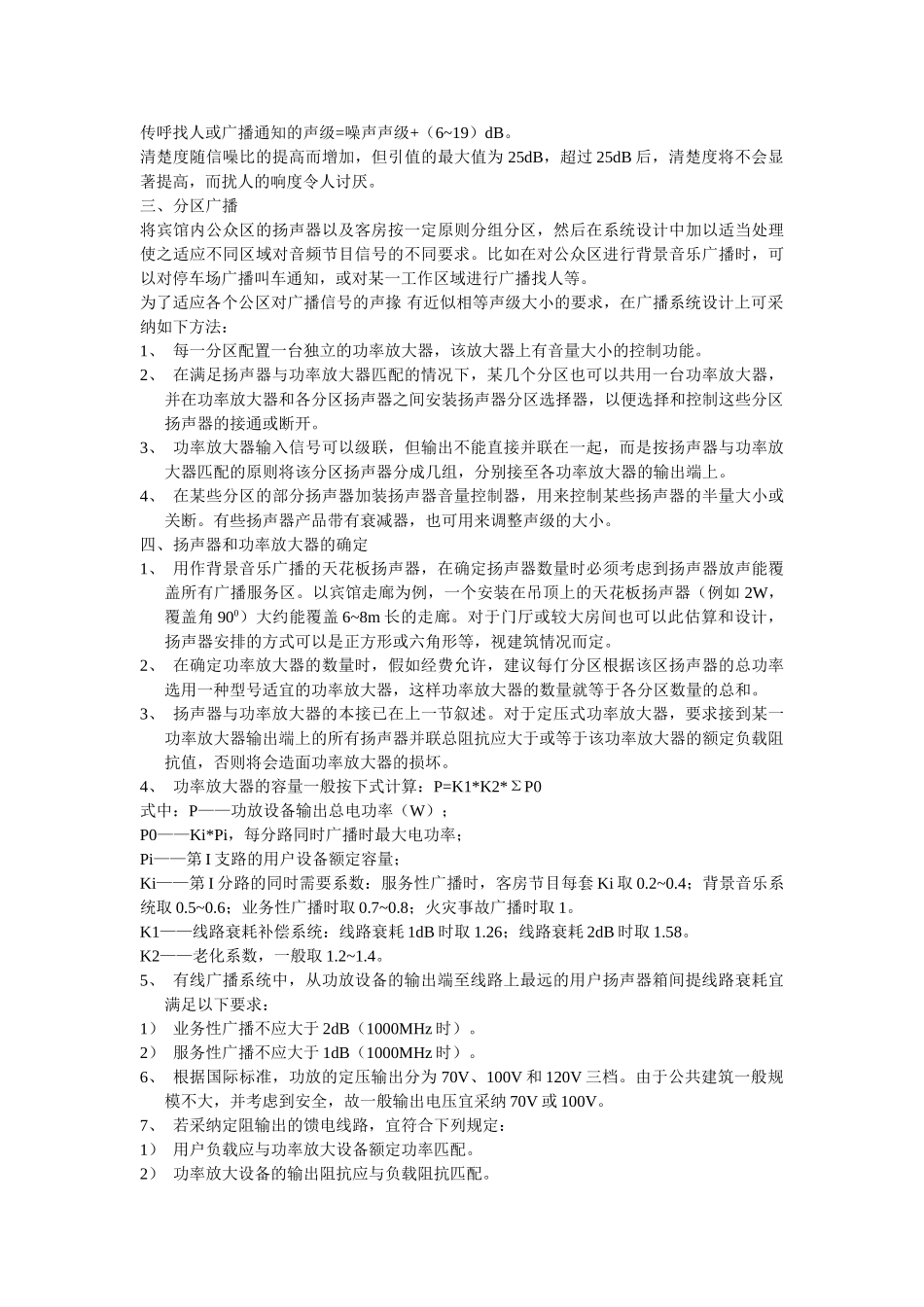 服务性广播系统1_第3页