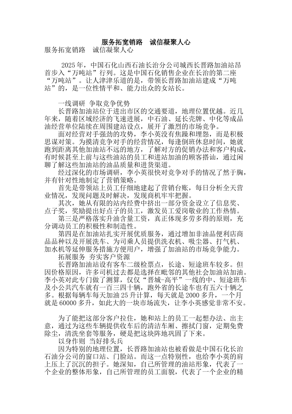 服务拓宽销路--诚信凝聚人心_第1页