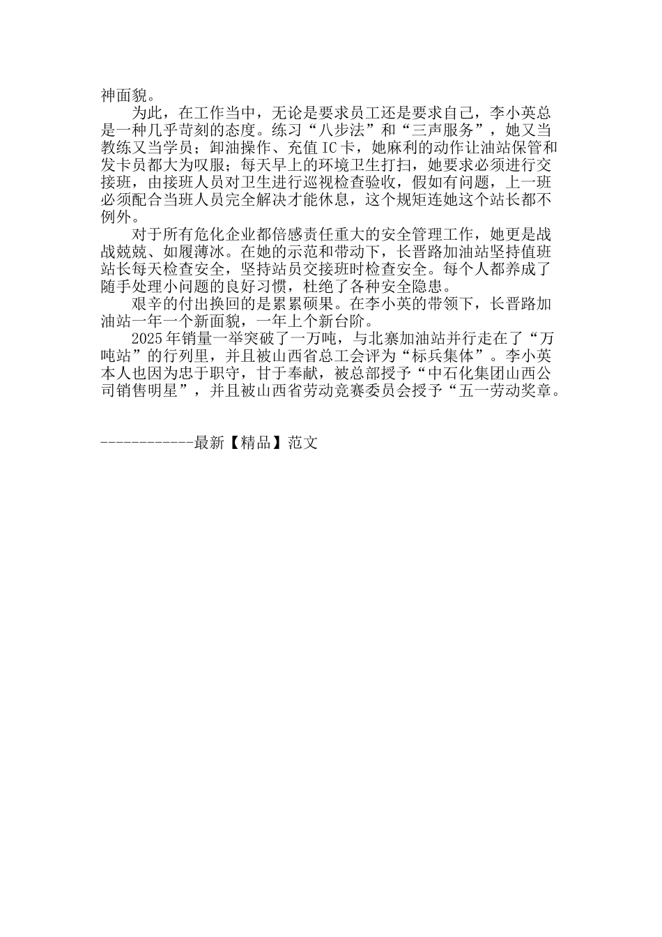 服务拓宽销路--诚信凝聚人心_第2页