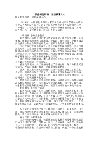 服务拓宽销路--诚信凝聚人心