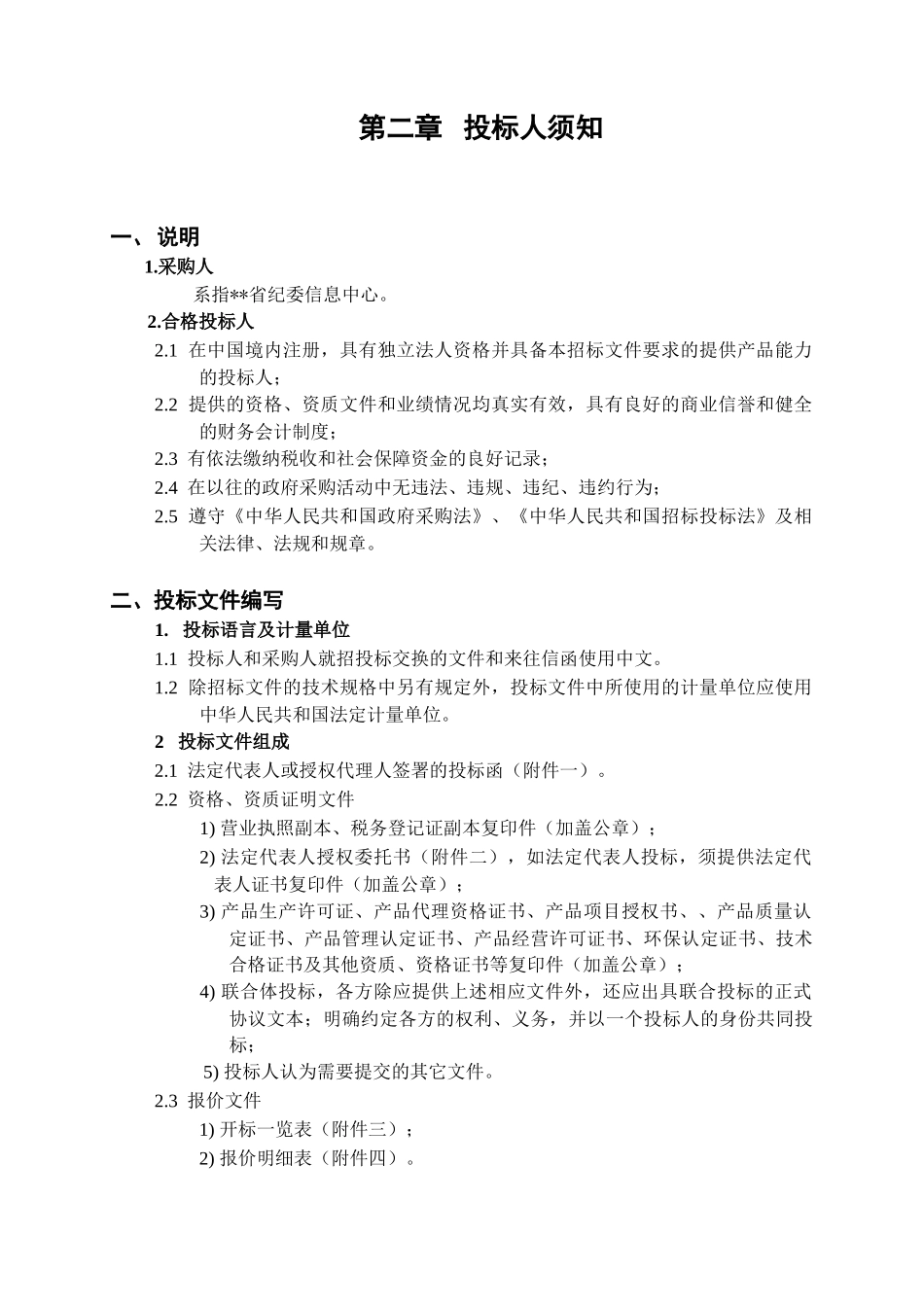 服务器、条码设备、网络交换机及计算机外设招标文件_第3页