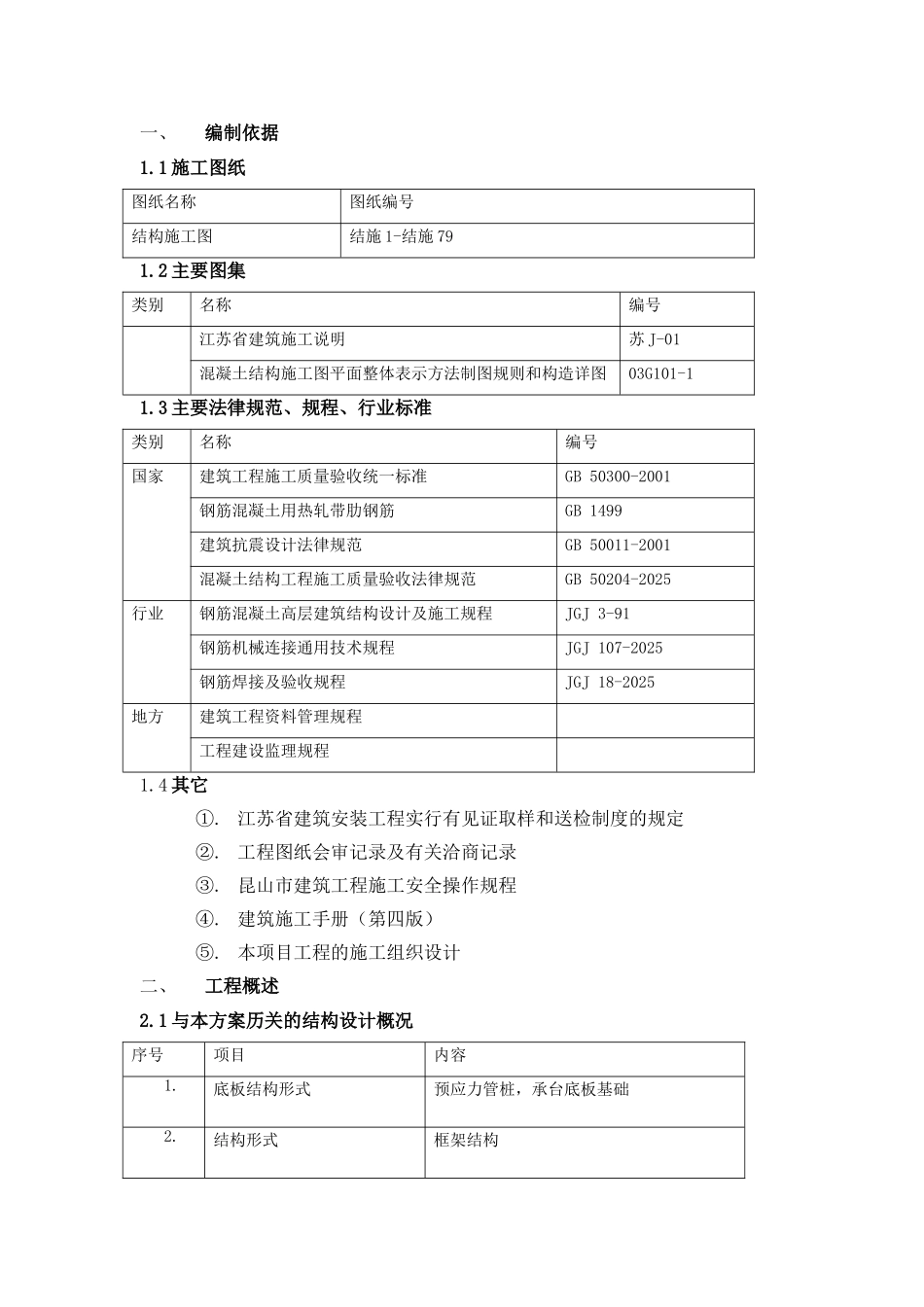 服务大楼钢筋工程施工方案_第2页