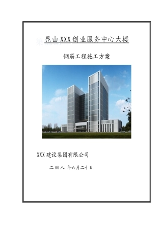 服务大楼钢筋工程施工方案