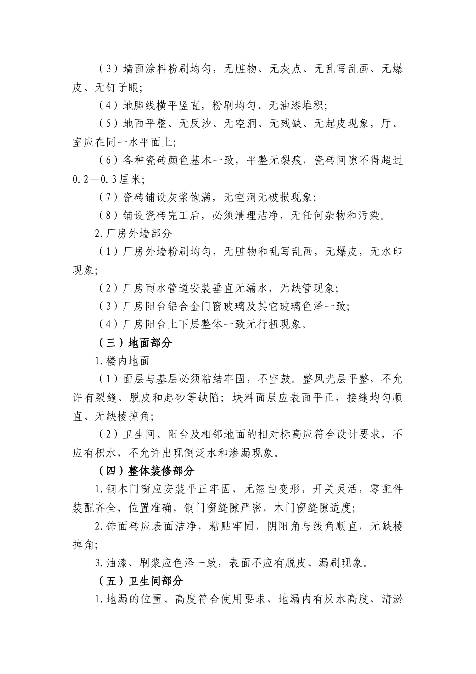 服务管理公司接管验收标准_第3页