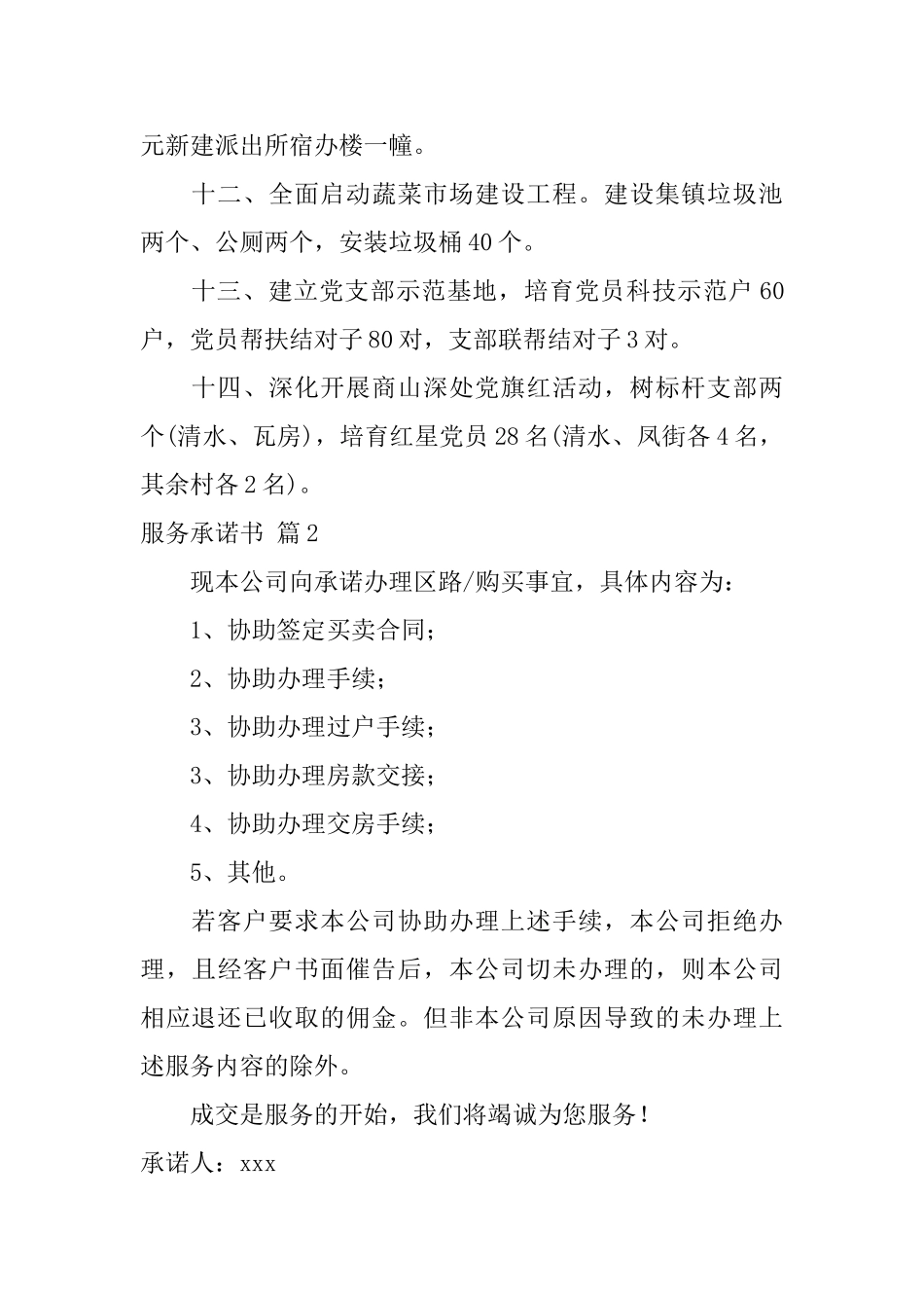 服务承诺书三篇_第2页