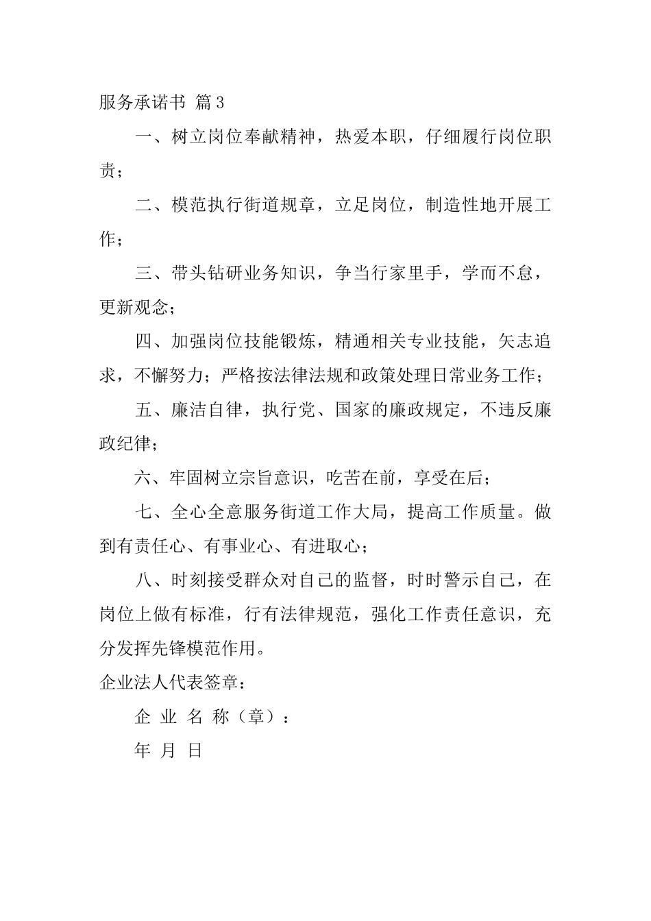 服务承诺书三篇_第3页