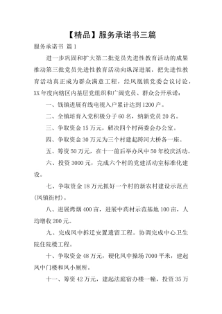 服务承诺书三篇