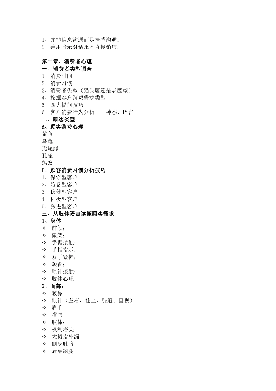 服务营销与投诉过程中的消费者心理学_第2页