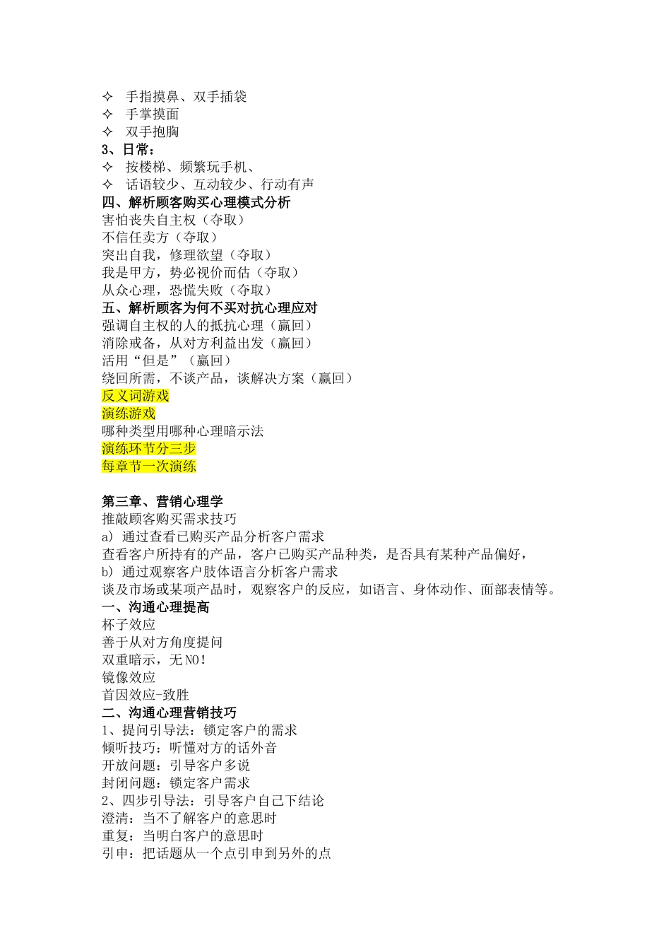 服务营销与投诉过程中的消费者心理学_第3页