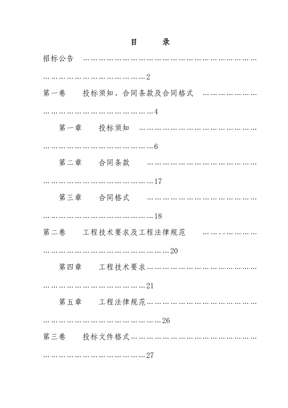 服务管理中心装饰装修工程招标文件_第2页