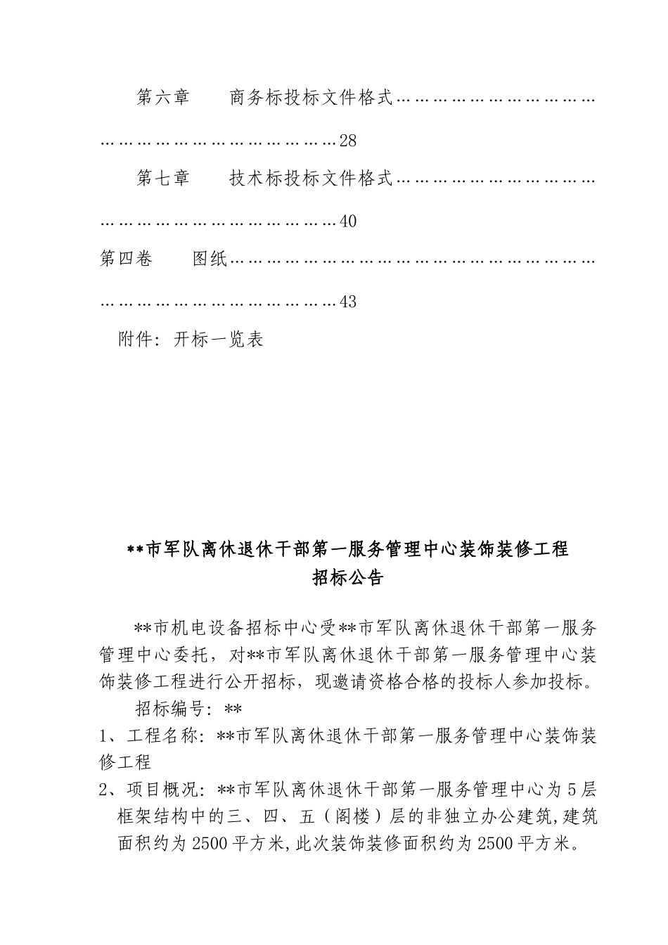 服务管理中心装饰装修工程招标文件_第3页