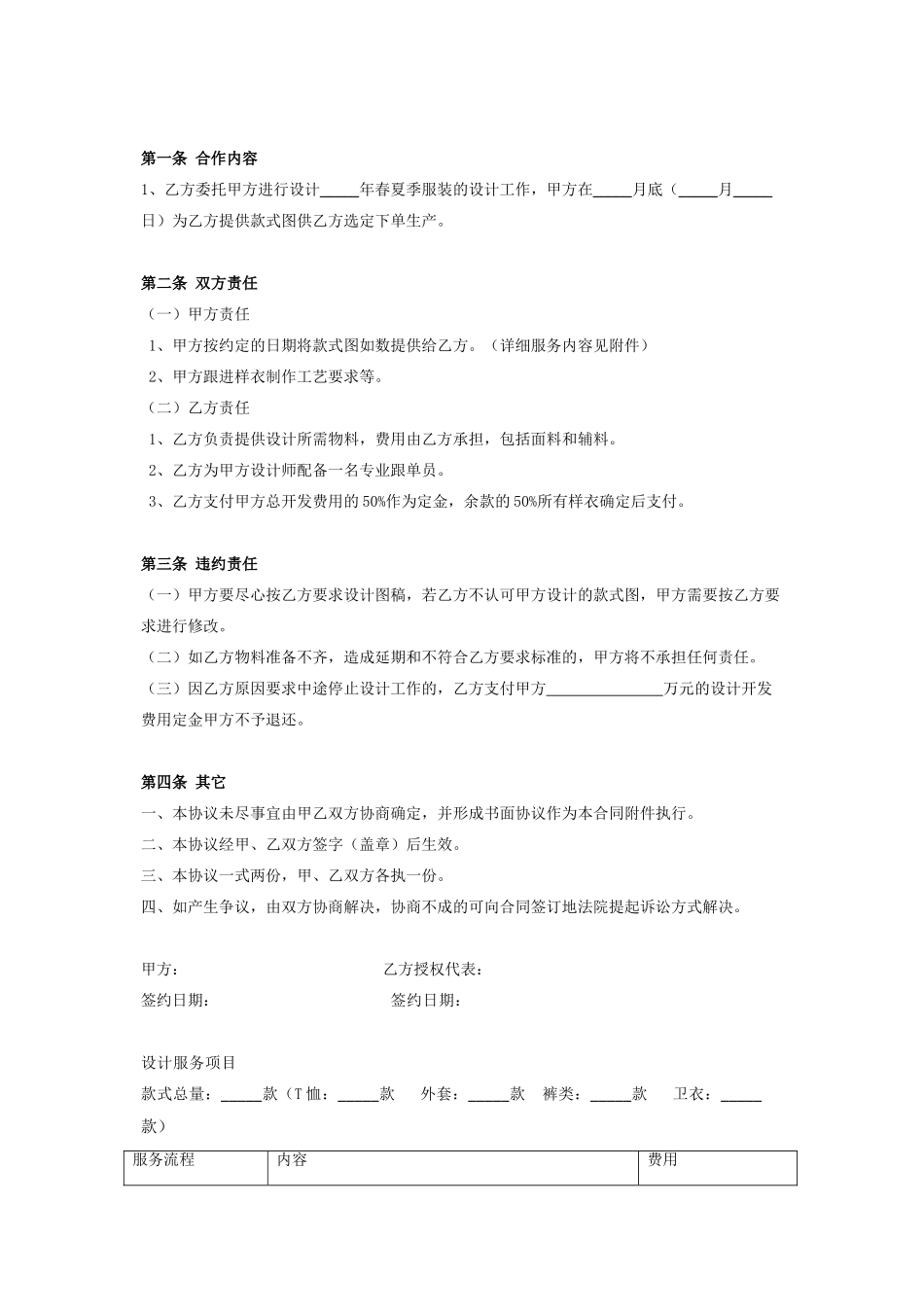 服装产品开发合作合同协议书范本_第2页