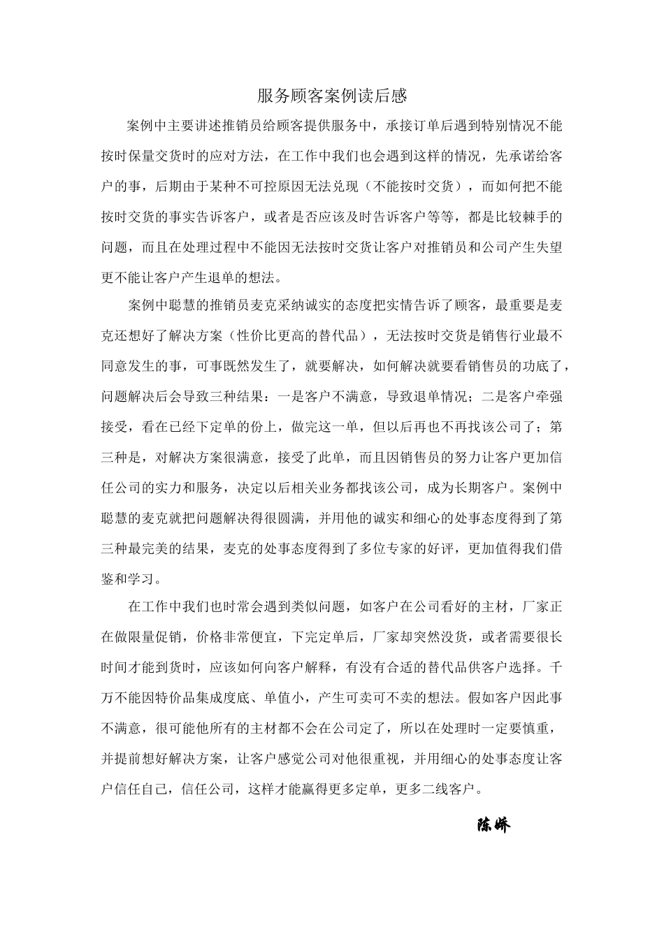服务顾客案例读后感_第1页