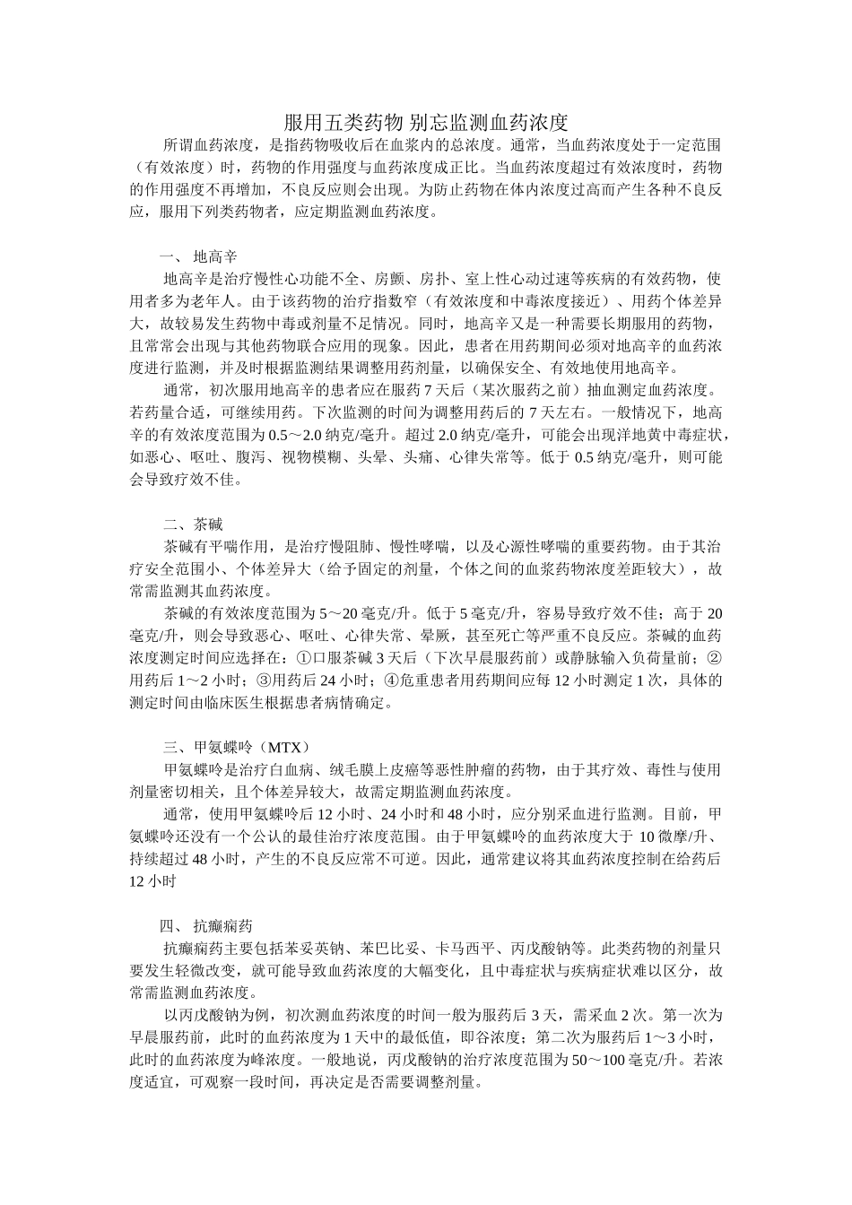 服用哪些药不宜喝热水_第1页