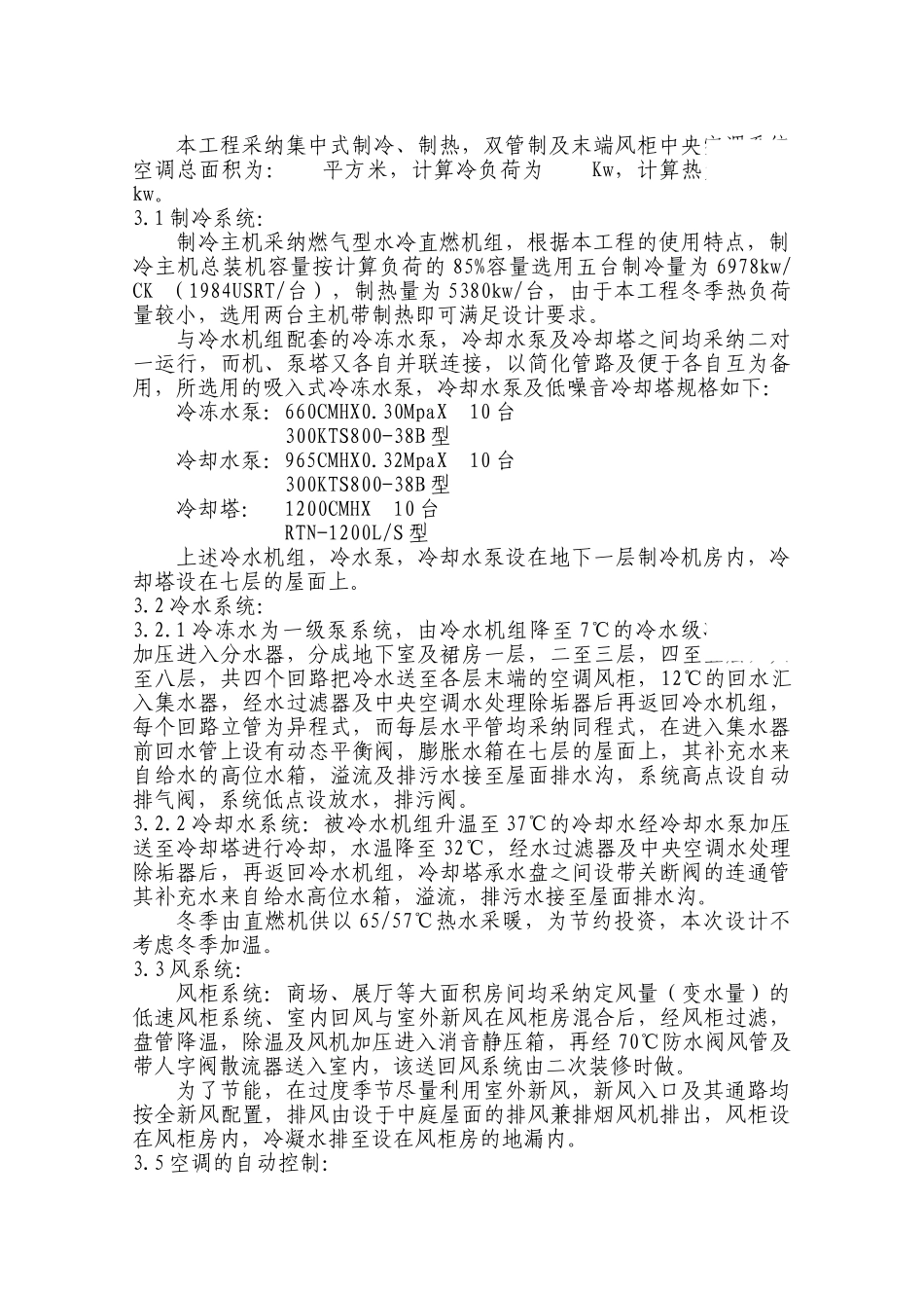 服装交易广场通风空调施工方案_第2页