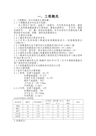 服装交易广场通风空调施工方案