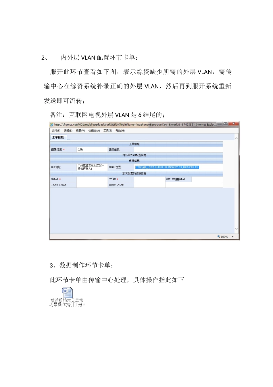 服开系统OTT工单流转注意事项与卡单指引V1.0-_第3页