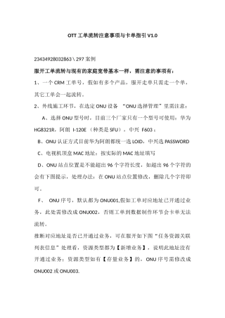 服开系统OTT工单流转注意事项与卡单指引V1.0-