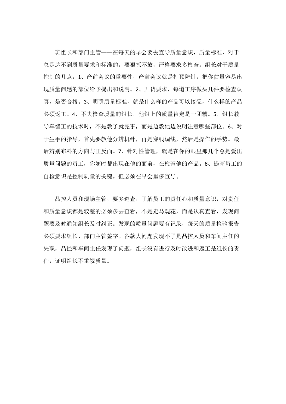 服装公司工作管理总结范文_第2页