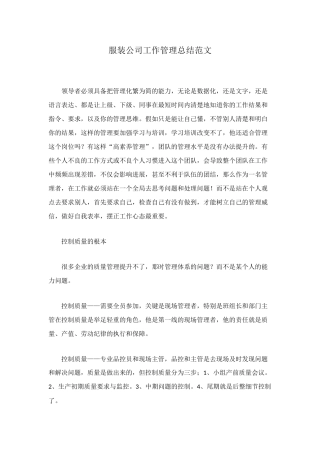 服装公司工作管理总结范文