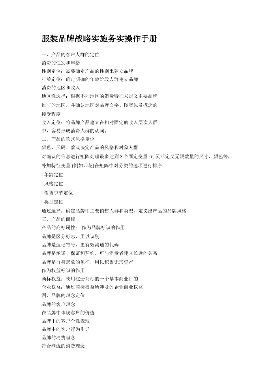 服装品牌战略实施务实操作手册_第1页