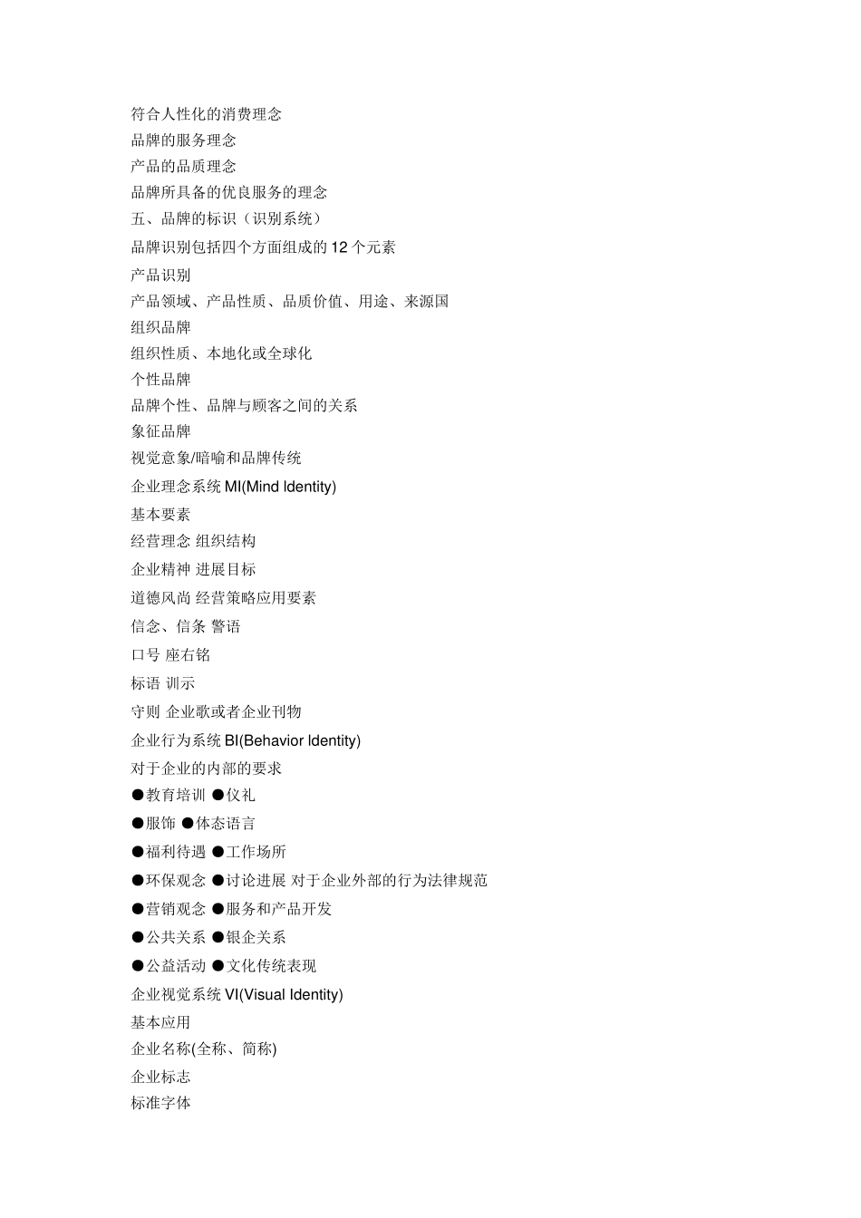 服装品牌战略实施务实操作手册_第2页