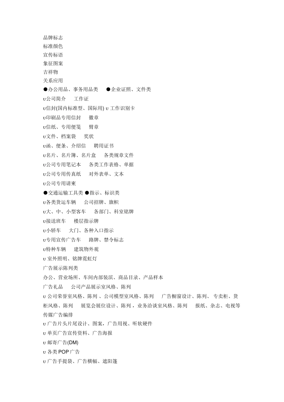 服装品牌战略实施务实操作手册_第3页
