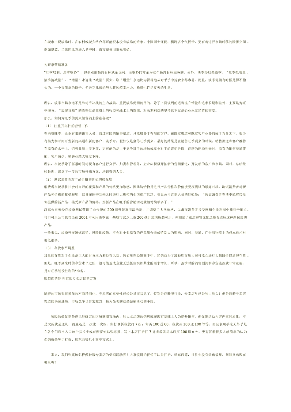 服装促销方案汇总大全_第3页