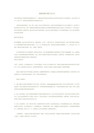 服装促销方案汇总大全