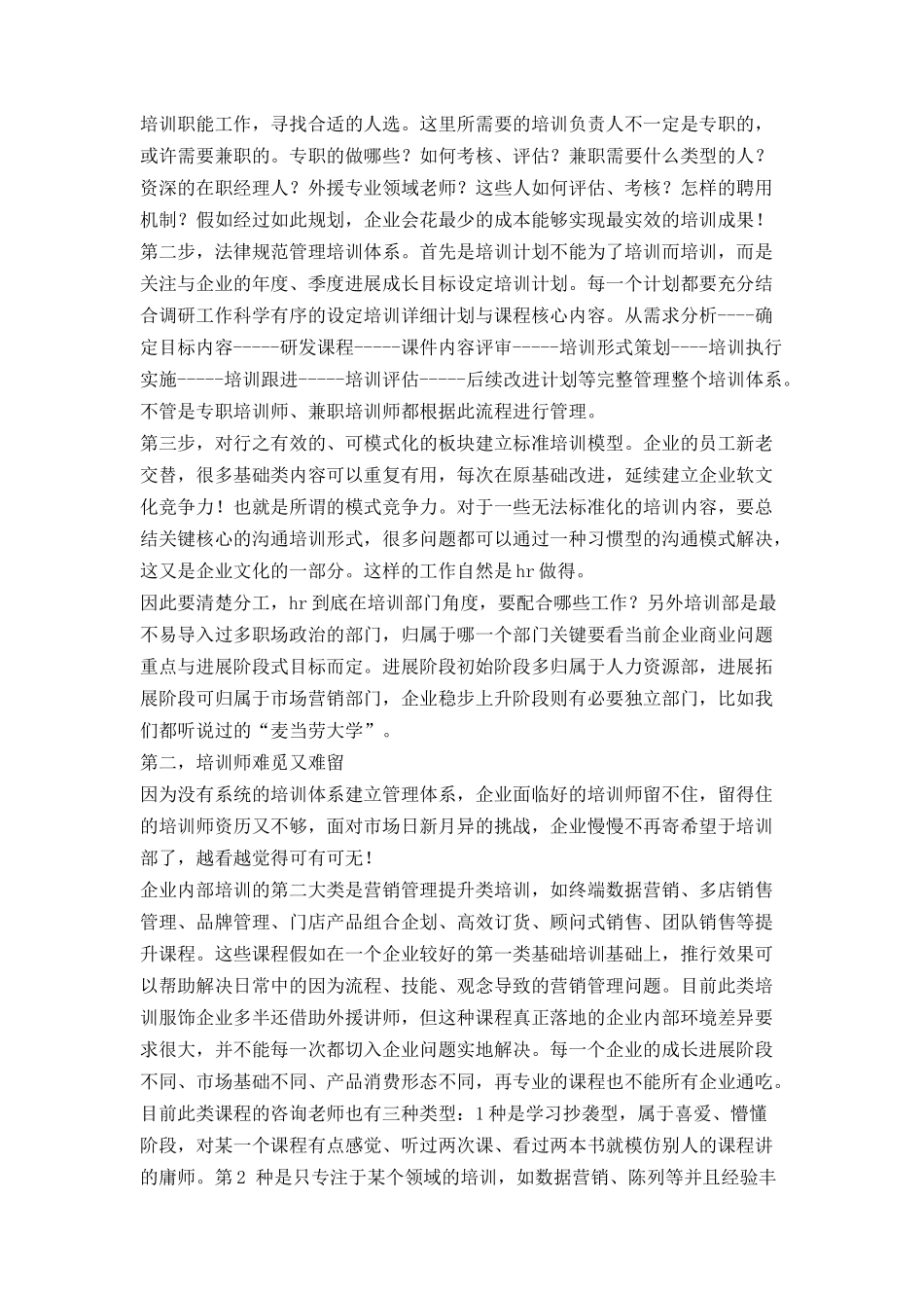 服装企业培训策划方案_第2页