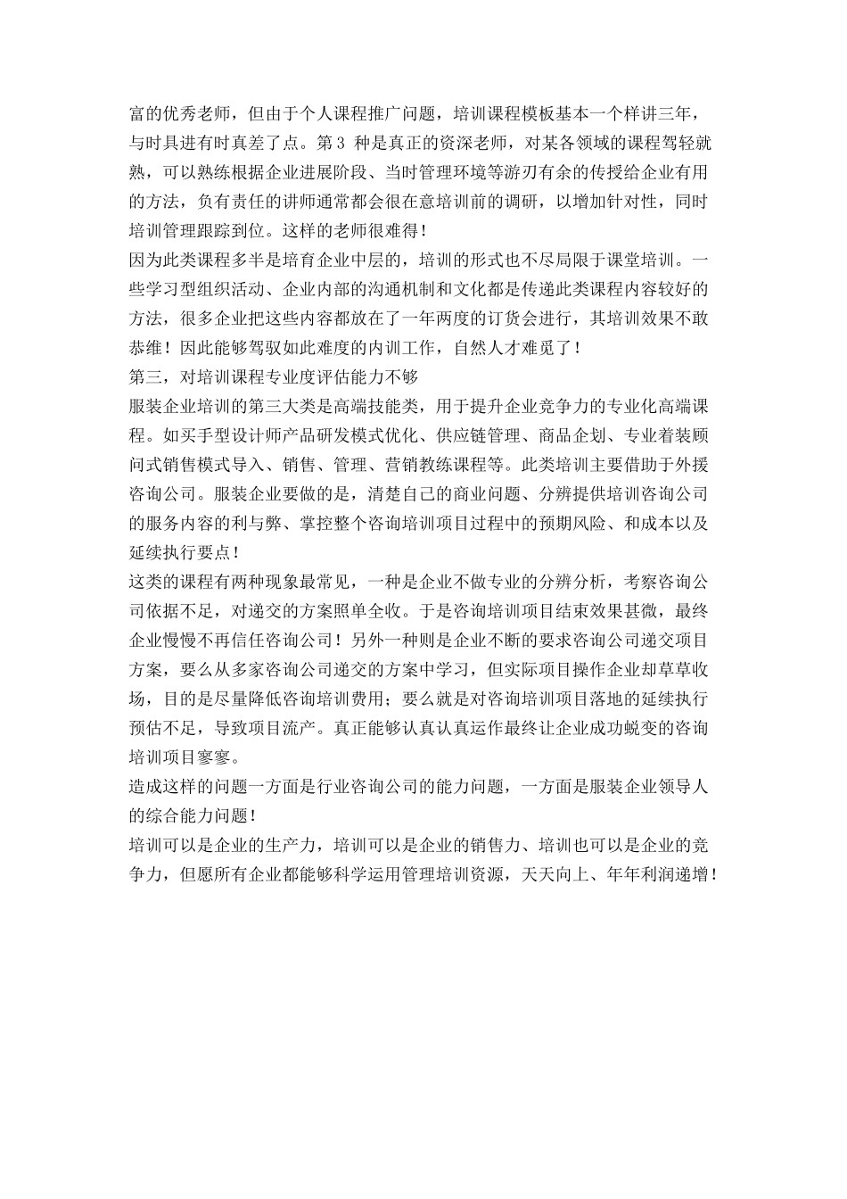 服装企业培训策划方案_第3页