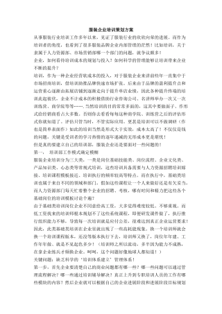 服装企业培训策划方案
