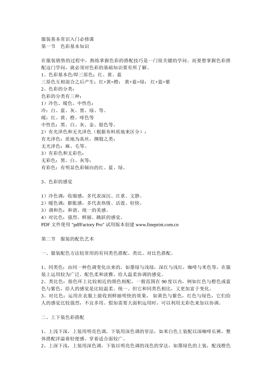 服装基本常识入门必修课_第1页