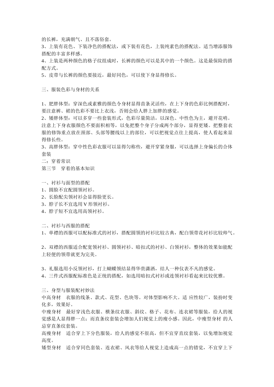 服装基本常识入门必修课_第2页
