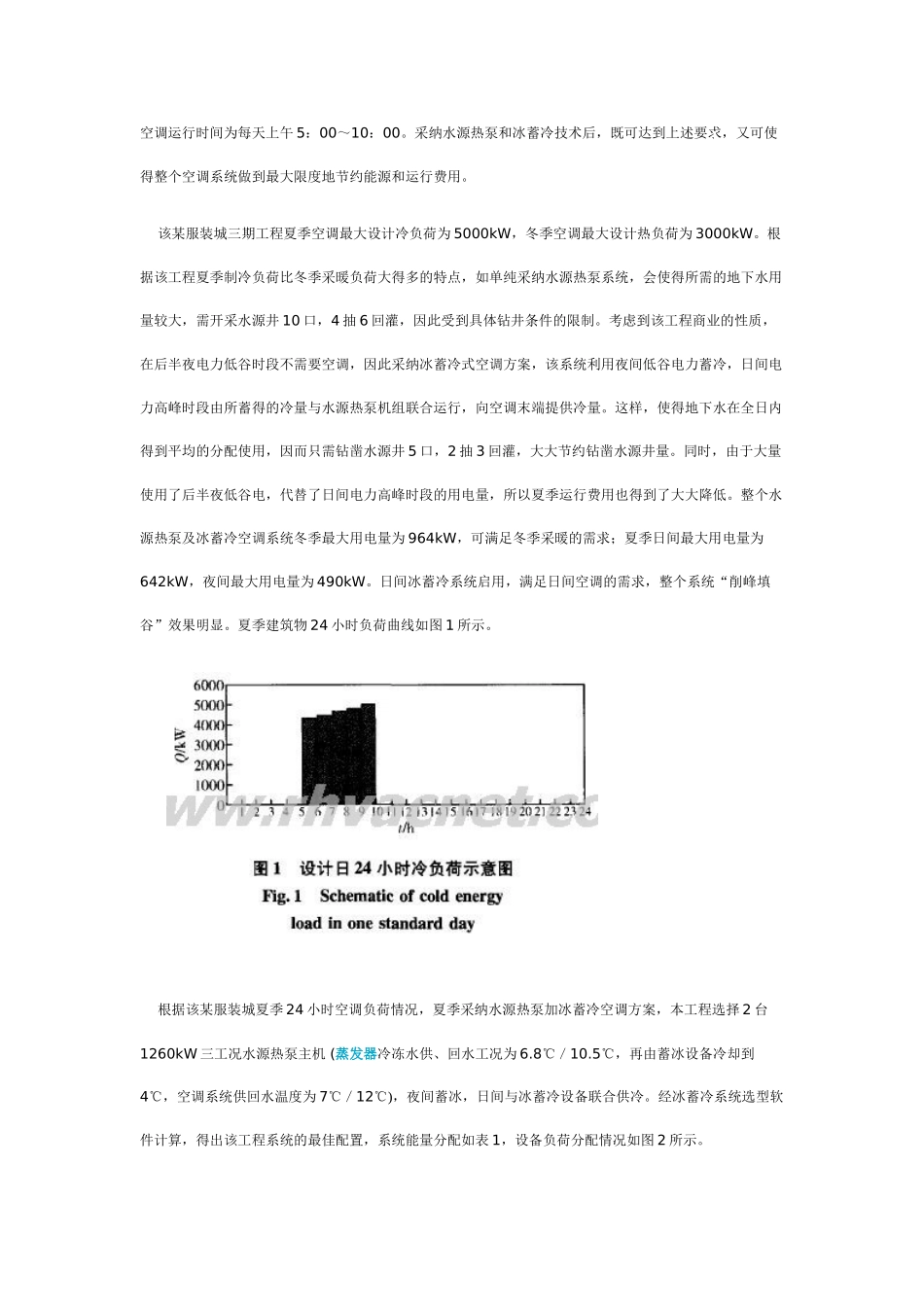 服装城三期工程冰蓄冷水源热泵系统设计案例_第2页
