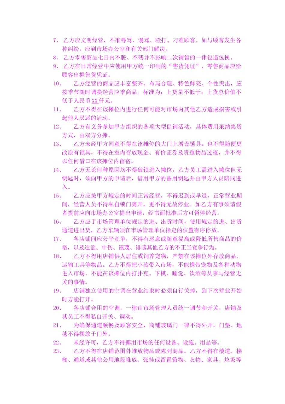 服装市场经营管理公约_第2页