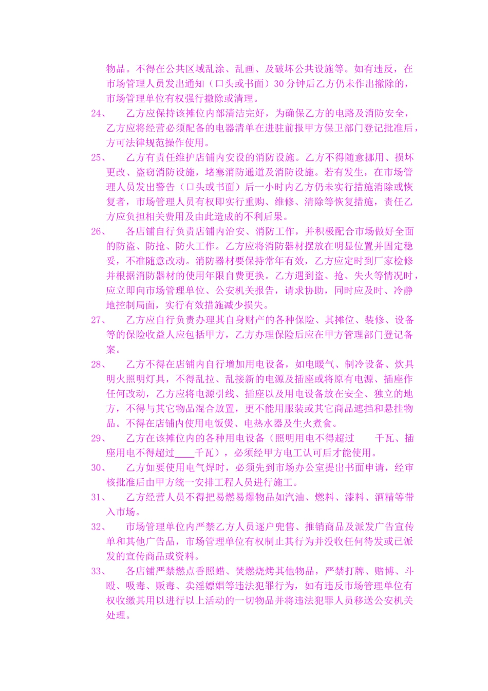 服装市场经营管理公约_第3页