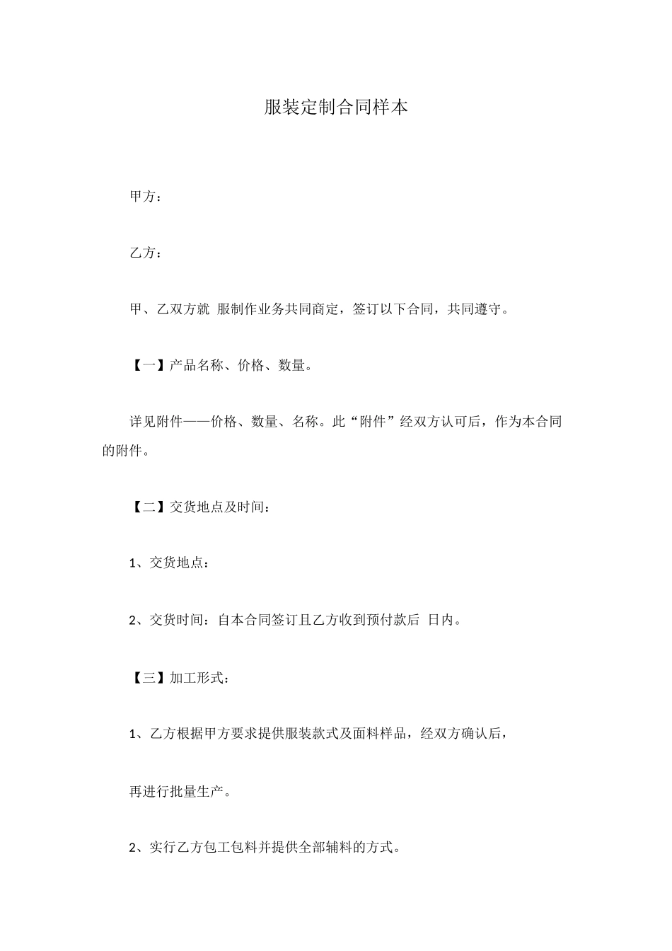 服装定制合同样本_第1页