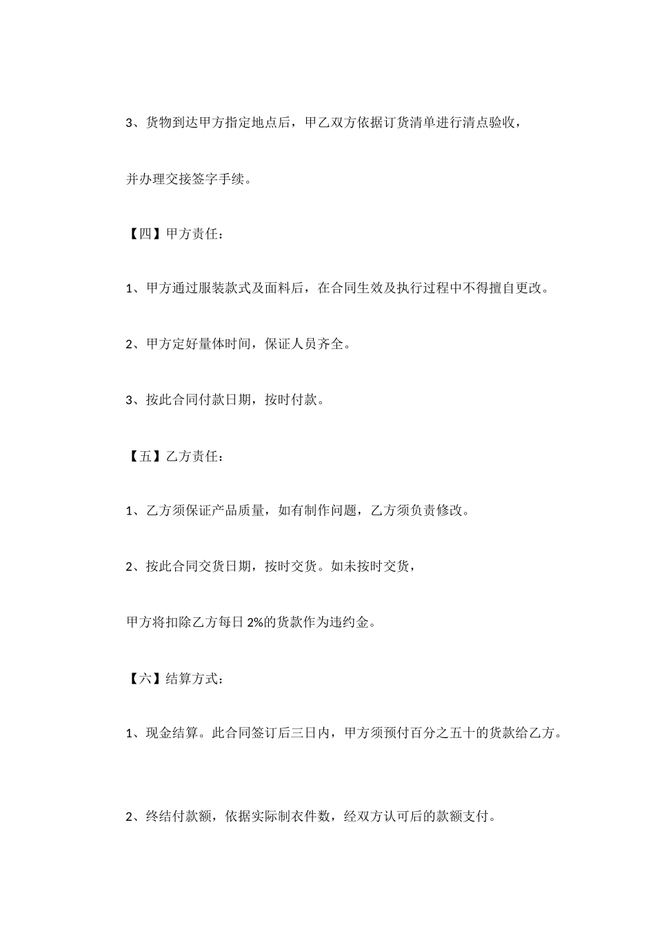 服装定制合同样本_第2页