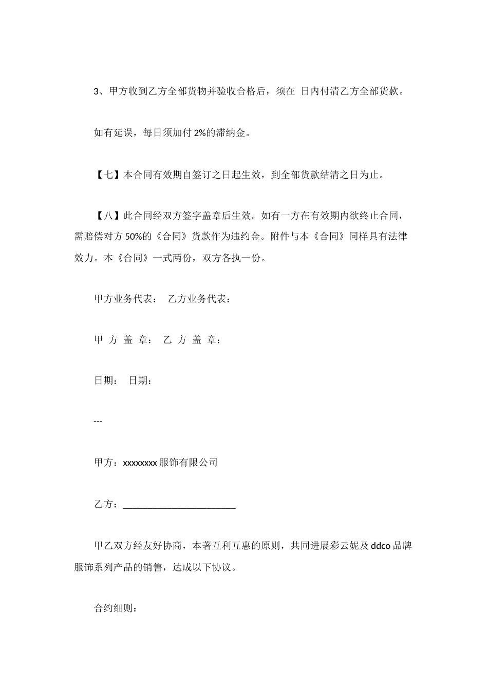 服装定制合同样本_第3页