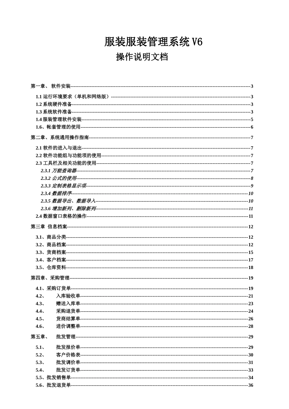 服装商业管理系统V6_第1页
