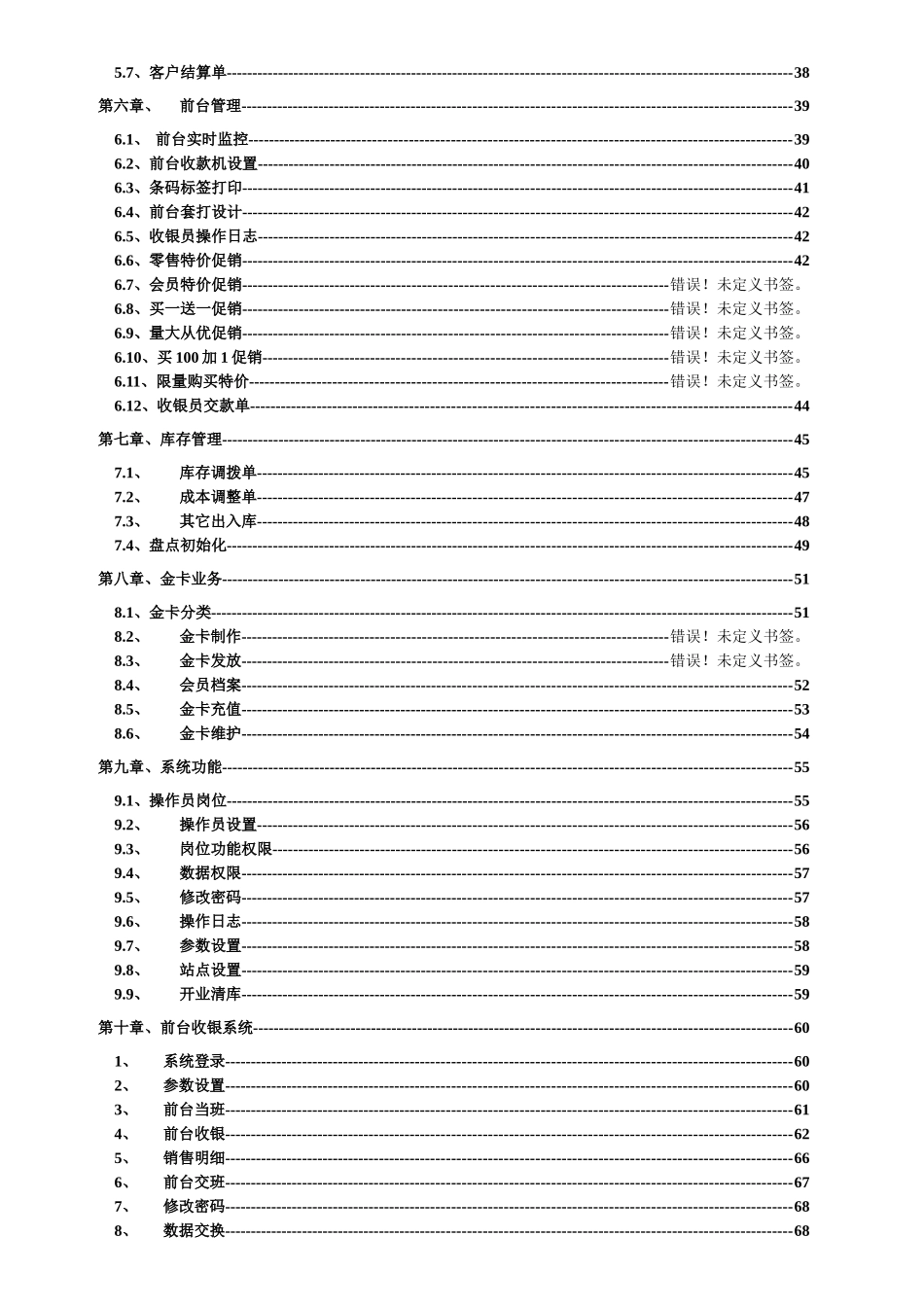 服装商业管理系统V6_第2页