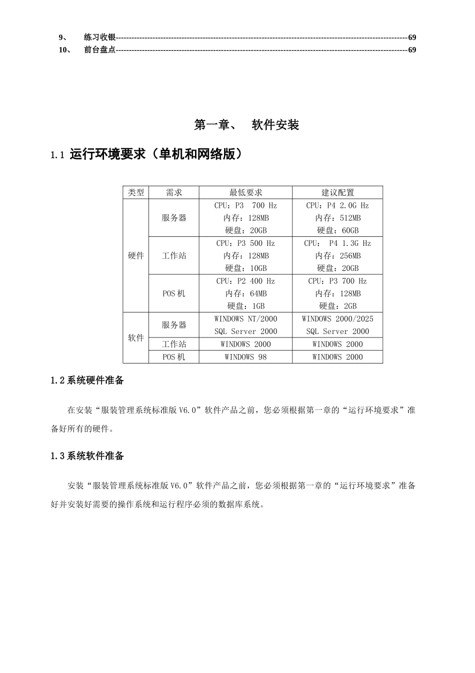 服装商业管理系统V6_第3页