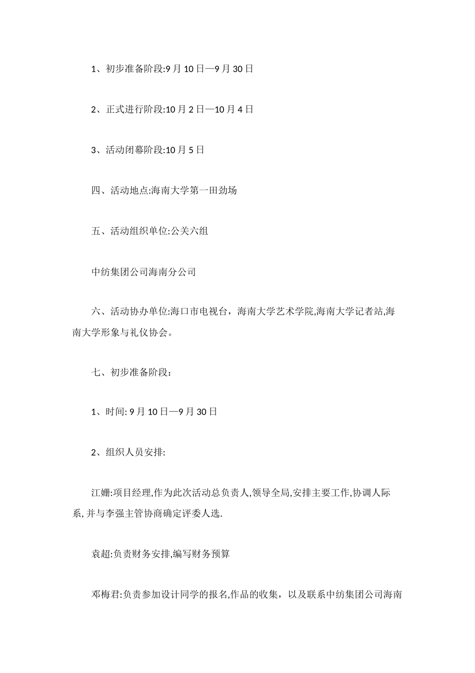 服装展示策划方案_第2页