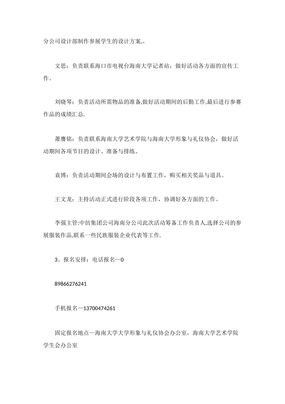 服装展示策划方案_第3页